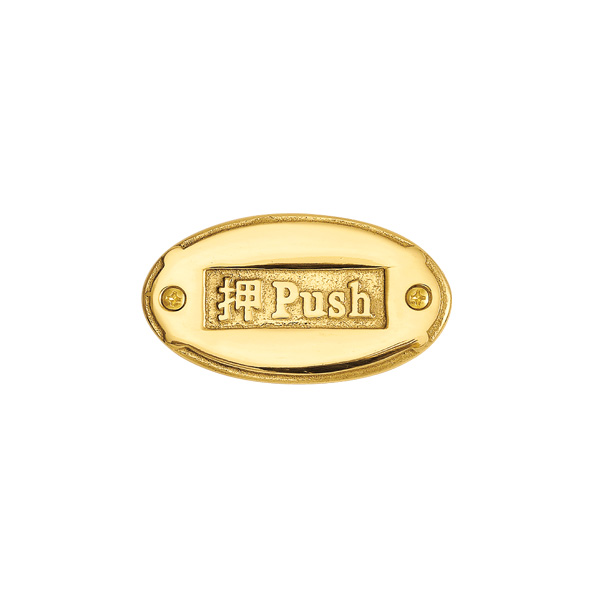サインプレート PUSH SOV[ゴーリキアイランド 630140]
