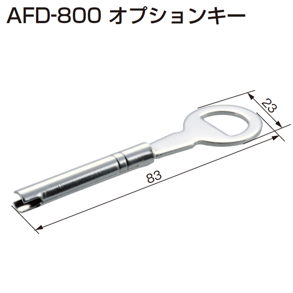 AFD-800オプションキー(折戸用ロック)_2