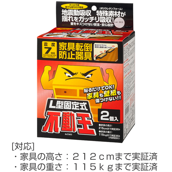 不動王 L型(FFT-001)_2