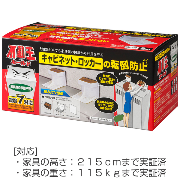 不動王 ホールド(FFT-003)_2