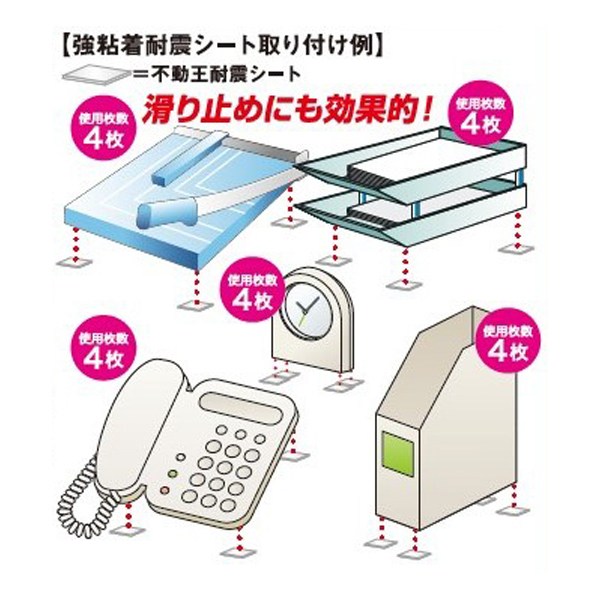 ATOM公式】不動王 オフィス小物用耐震シート(FFT-008) | アトム