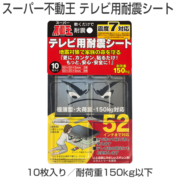 スーパー不動王 テレビ用耐震シート(FFT-010)