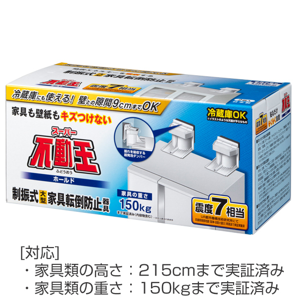 スーパー不動王 ホールド(FFT-011)_2