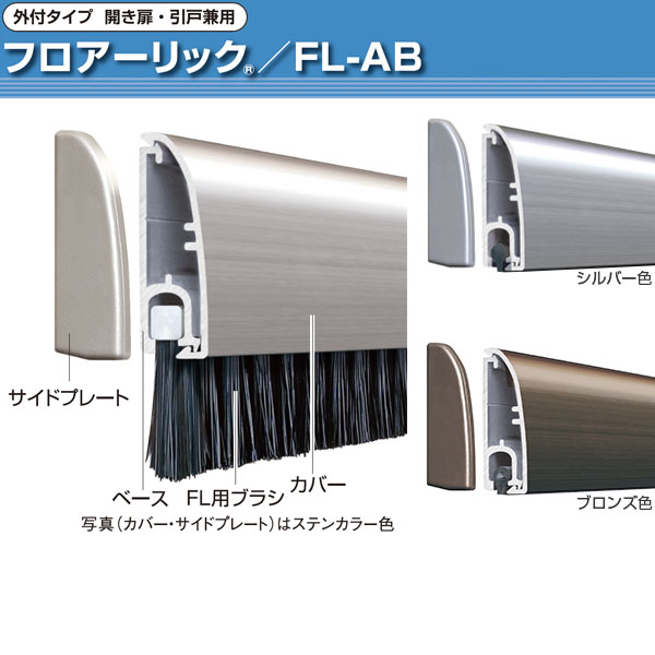 ATOM公式】フロアーリック店舗ドア用・面付タイプ(下框用気密材