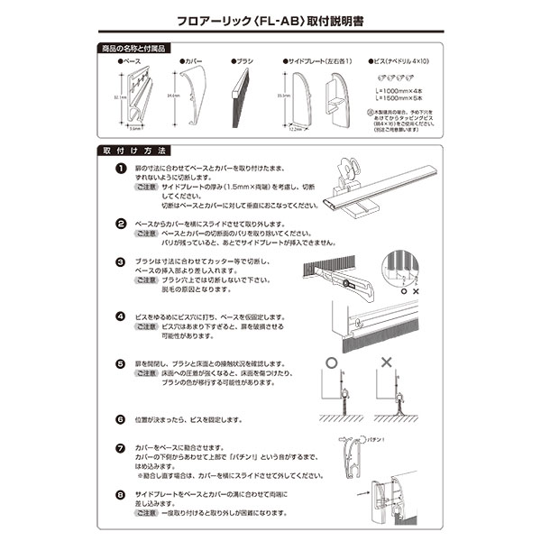 フロアーリック店舗ドア用・面付タイプ(下框用気密材)《取り寄せ商品・代引不可》_6