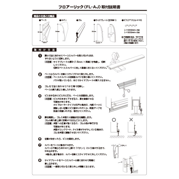 フロアーリック引戸用・面付タイプ(下框用気密材)《取り寄せ商品・代引不可》_7