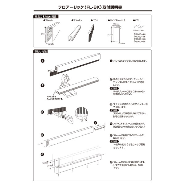 フロアーリック店舗ドア用・ビルドインタイプ(下框用気密材)《取り寄せ商品・代引不可》_6