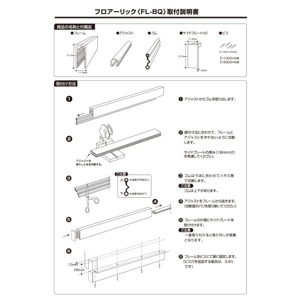 フロアーリック開き扉用・ビルドインタイプ(下框用気密材)《取り寄せ商品・代引不可》_7