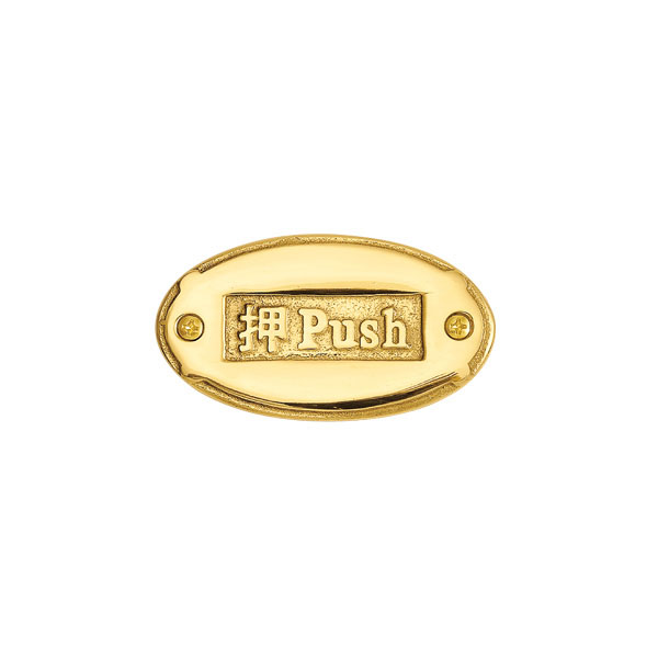 サインプレート PUSH SOV[ゴーリキアイランド 630140]