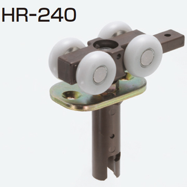 HR-240(HRシリーズ 上部吊り車)