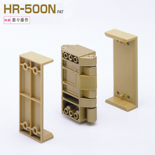 HR-500N押し引き自在丁番