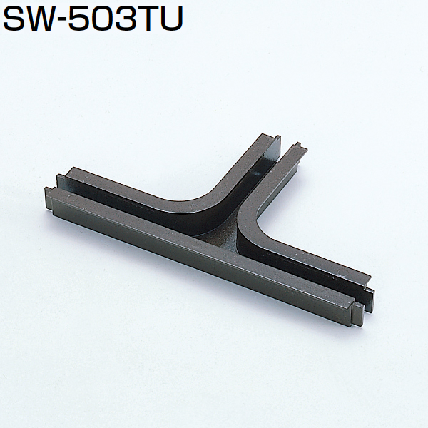 SW-503TU(SWシステム 90°カーブT型継ぎ)