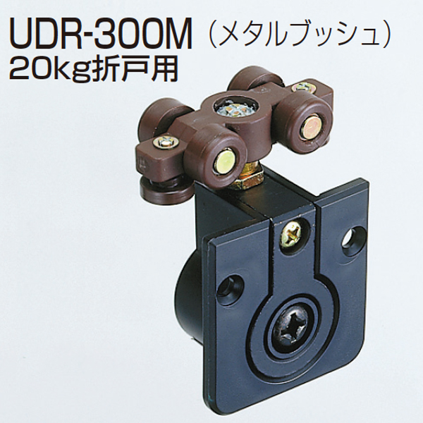 UDR-300M(UDシリーズ 軽量用車)