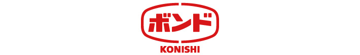 コニシボンド関連商品