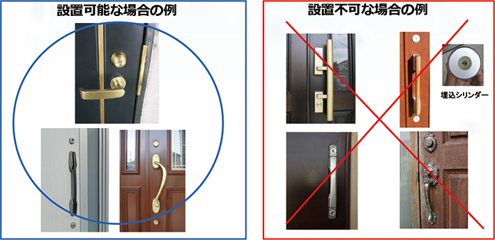 スマートアシュリーの設置可能な扉の例