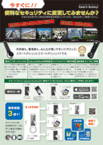 スマートアシュリーチラシPDF