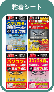 不動王 粘着シート