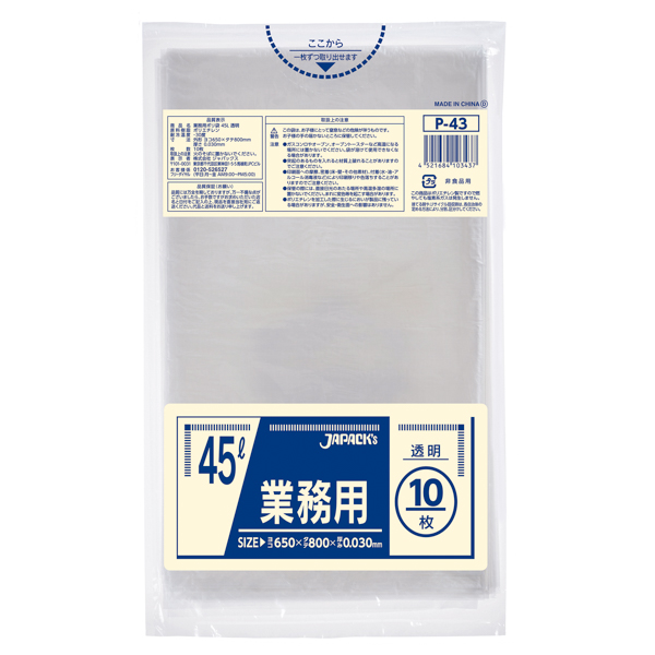 ATOM公式】P-43 業務用スタンダード 45L 透明 ゴミ袋 サイズ650×800