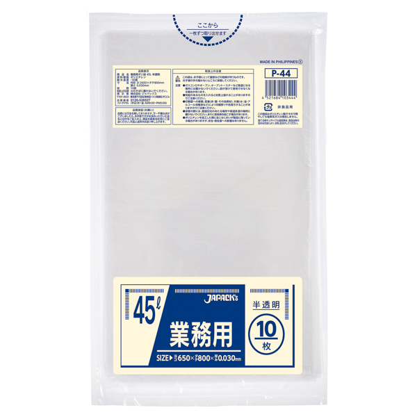 P-44 業務用スタンダード 45L 半透明 ゴミ袋 サイズ650×800×0.03mm 60冊入 (1冊10枚入・計600枚入)_4