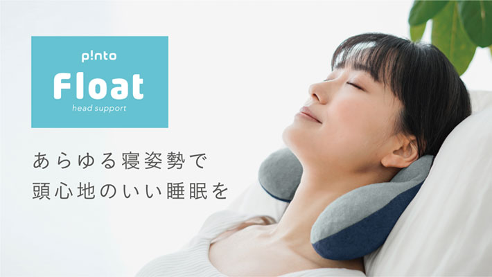 PINTO FLOAT(ピント フロート)