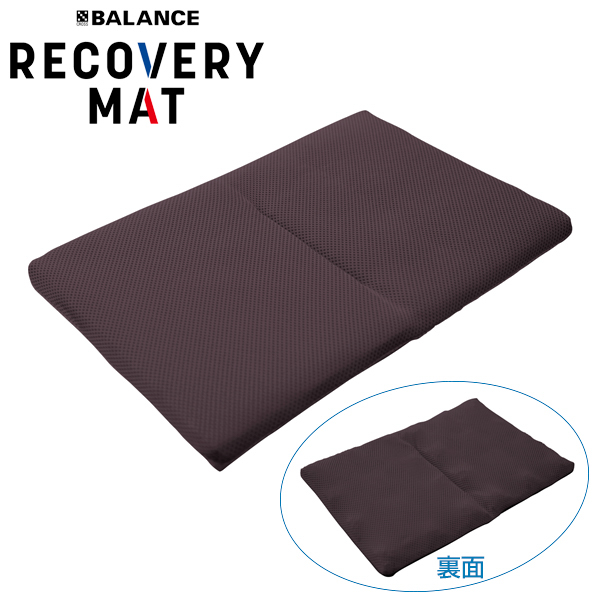リカバリーマット ブラウン(BALANCE RECOVERY MAT BROWN)《メーカー直送・代引不可》