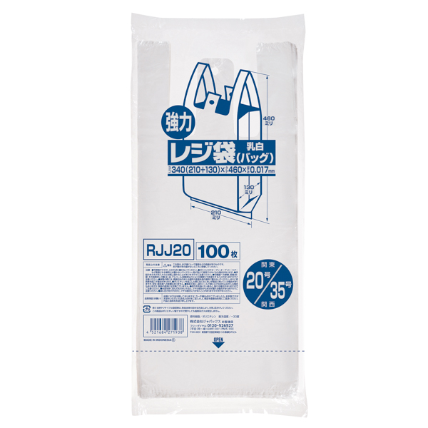 RJJ20 業務用レジ袋 レギュラータイプ(東日本20号/西日本35号) 乳白 40冊入 (1冊100枚・計4000枚入)_4