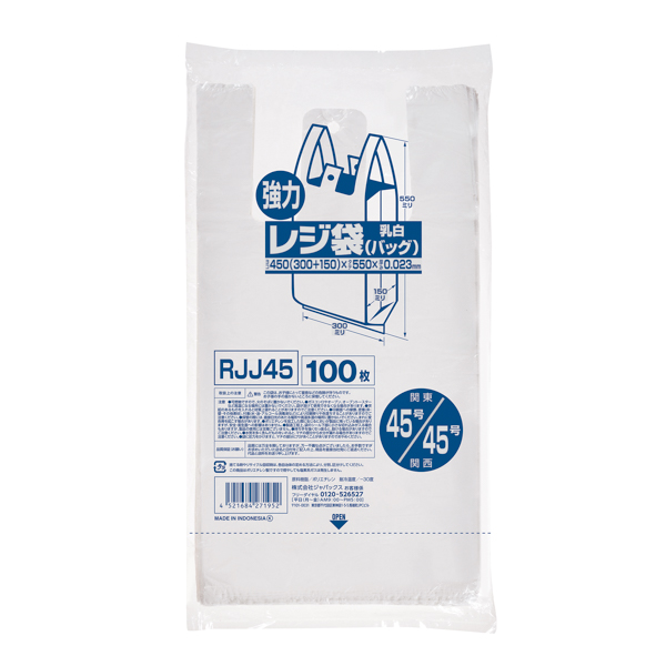 RJJ45 業務用レジ袋 レギュラータイプ(東日本45号/西日本45号) 乳白 20冊入 (1冊100枚・計2000枚入)_4