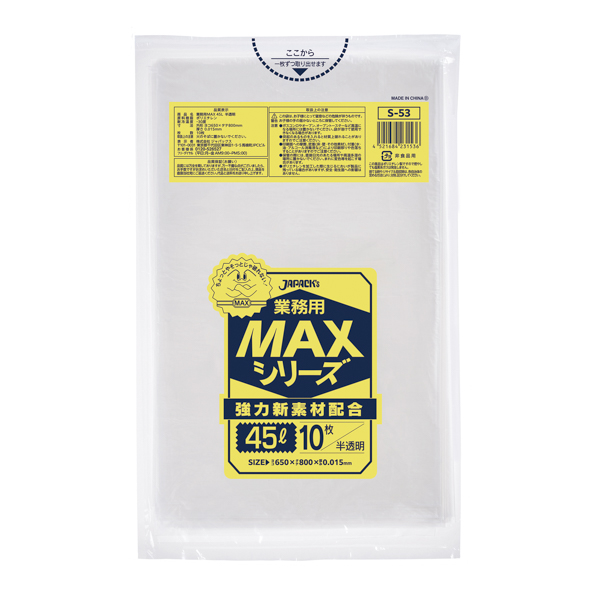 S-53 業務用MAX 45L 半透明 ゴミ袋 サイズ650×800×0.015mm 100冊入 (1冊10枚入・計1000枚入)_4