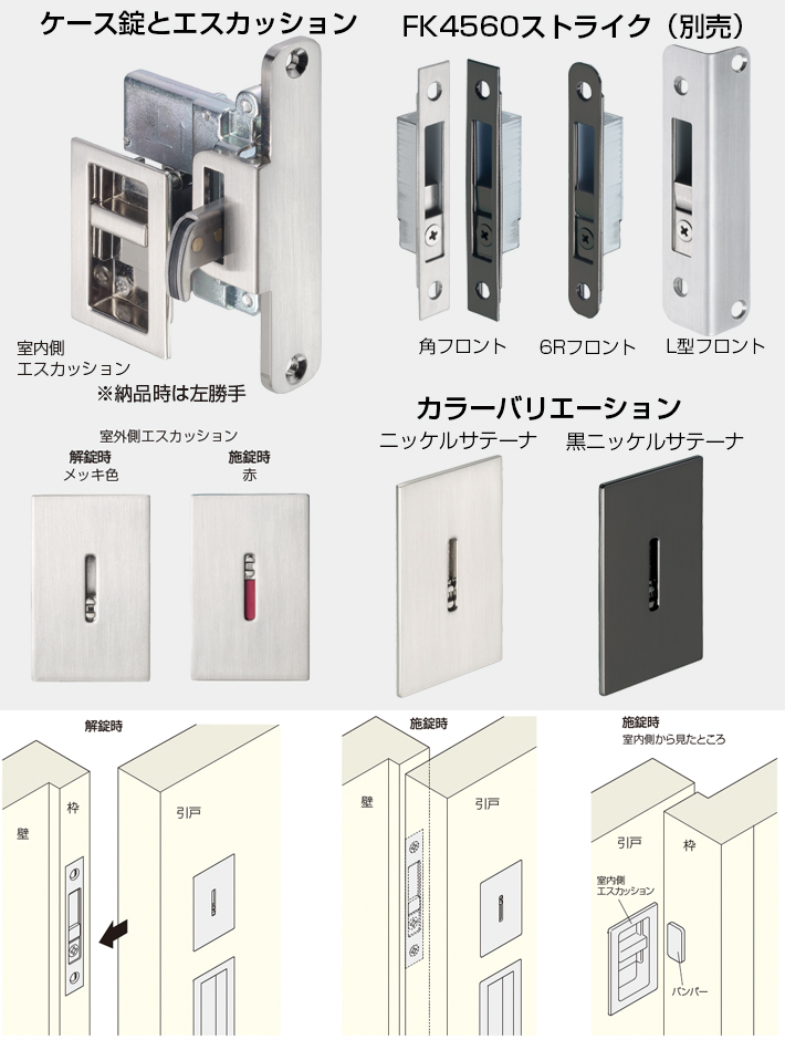 アウトセット引戸鎌錠(FK4560) | アトムダイレクトショップ