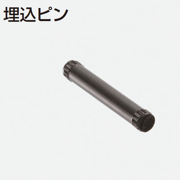 埋込ピン(HRシリーズ　HR-240用)