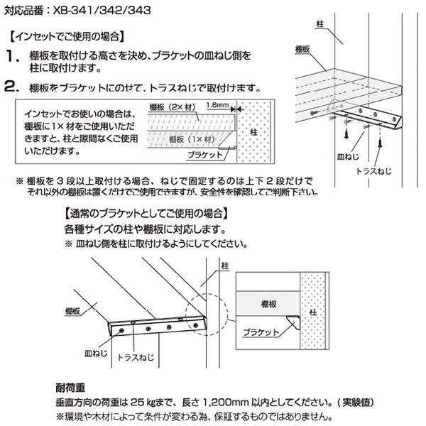 ATOM公式】XB-341 三角インセットブラケット[2×4メイト