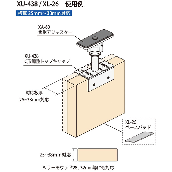 XU-438 C形調整トップキャップ[2×4メイト・ツーバイフォーメイト]《取り寄せ商品・代引不可》_3