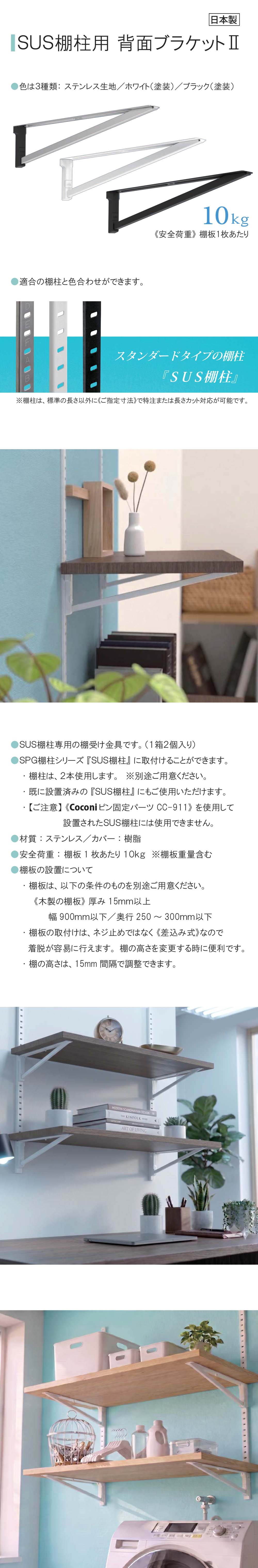 SUS棚柱用背面ブラケット2