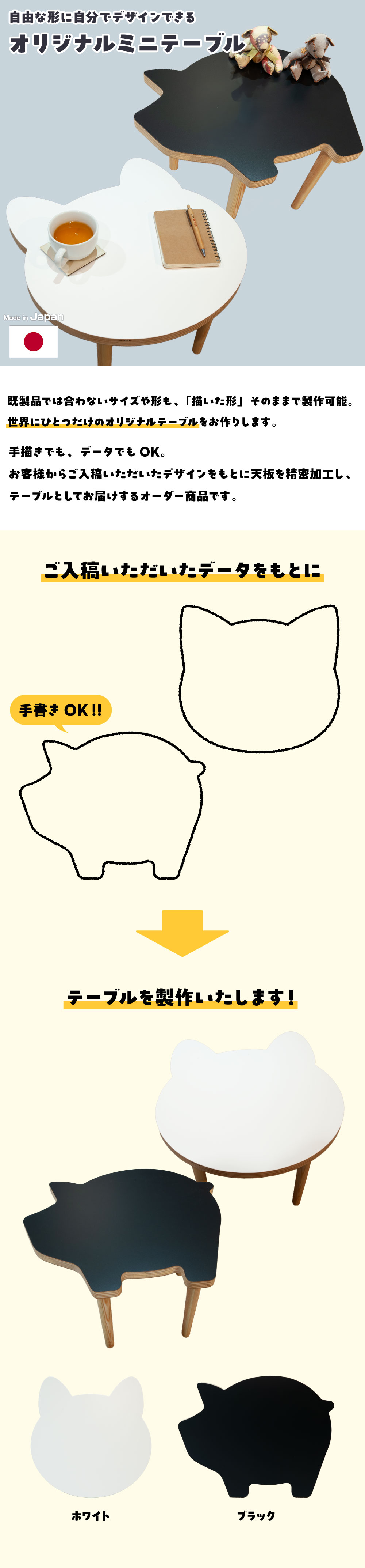 フリーカットローテーブル