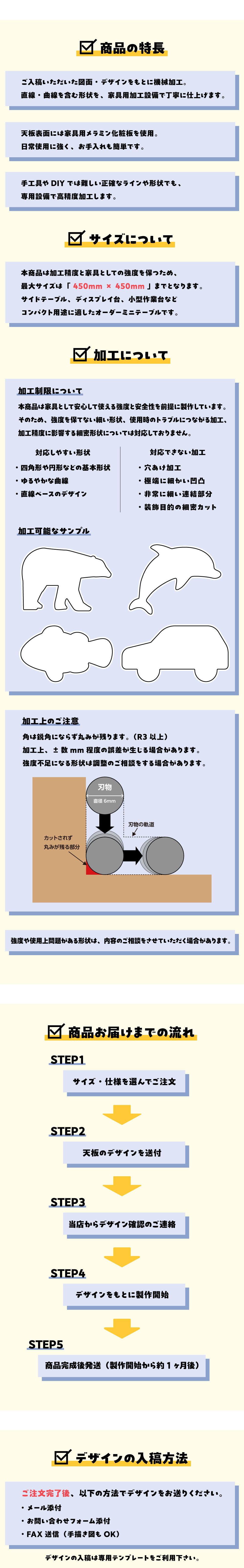 フリーカットローテーブル