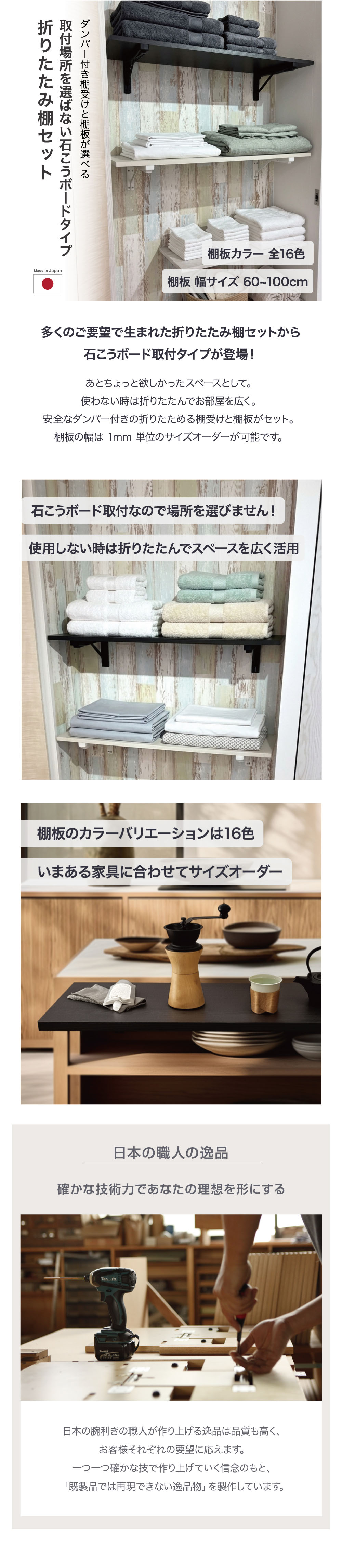 ダンパー付き折りたたみ棚受けセット石膏ボード仕様