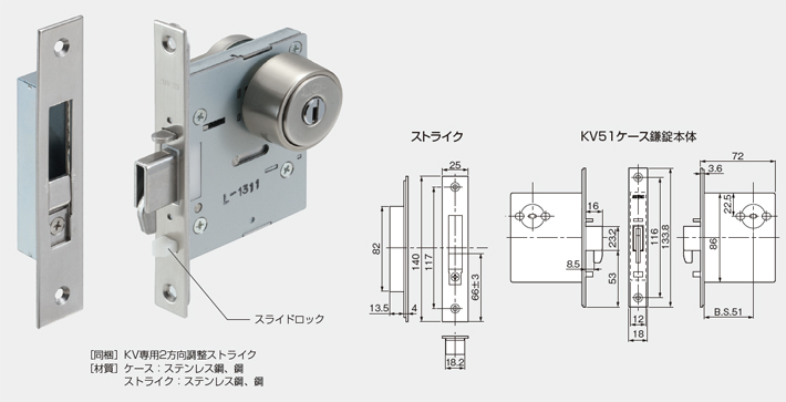 KV51ケース鎌錠