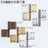 DS儀星付き丁番102×102×2.5
