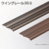 ウイングレール35Ｓ