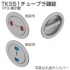 TKS51チューブラ鎌錠 FT3 表示錠（角座）