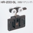 HR-200-SL