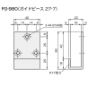 製品寸法図FG-980(ガイドピース 27-7)
