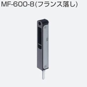 MF-600-8(1セット2ヶ入・フランス落し)