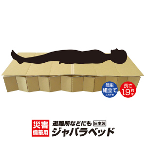 BR-DA100 ダンボール製 ジャバラベッド (日本製)