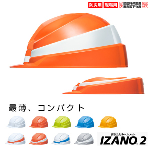 DIC IZANO2 折りたたみヘルメット 1個 [AA21型HA7-K21式]