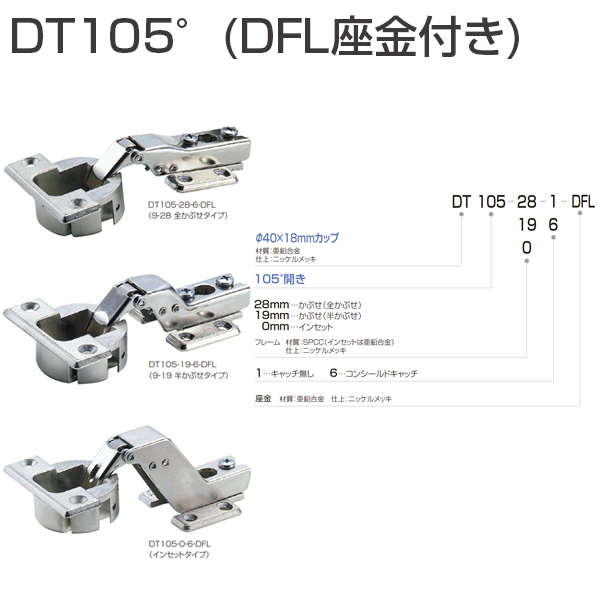 DT105(DFL座金付き)「アトムダイレクトショップ」