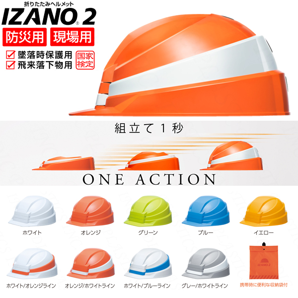 DIC IZANO2 折りたたみヘルメット 10個セット [AA21型HA7-K21式]《取り寄せ商品・代引不可》 ホワイト