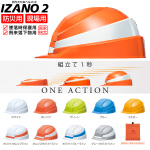 DIC IZANO2 折りたたみヘルメット 10個セット [AA21型HA7-K21式]《取り寄せ商品・代引不可》