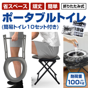 BR-935 折りたたみ式ポータブルトイレ(簡易トイレ10セット付き)