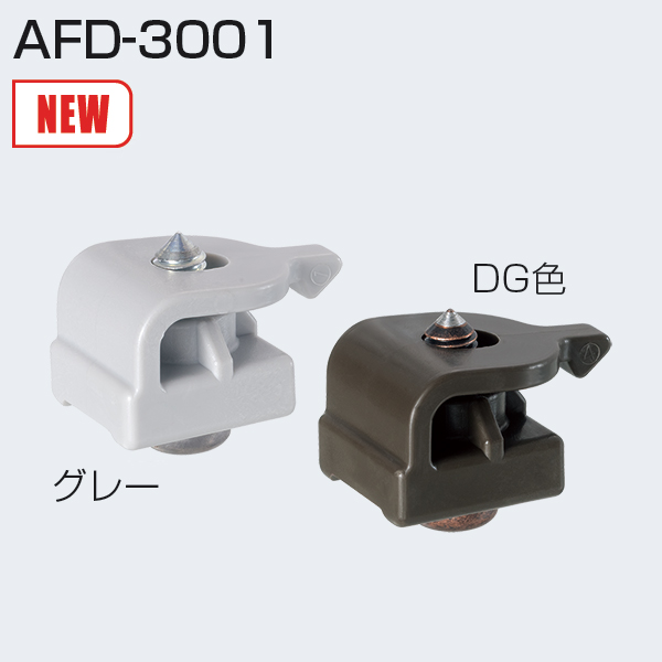 AFD-3001(AFDシリーズ キャッチ)「アトムダイレクトショップ」